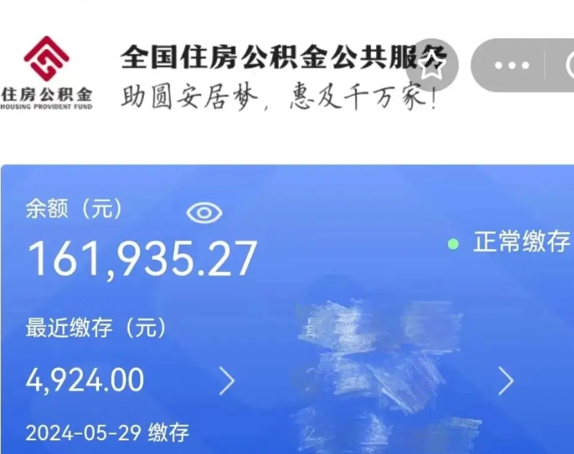 阿克苏公积金代提（公积金代提有风险吗）